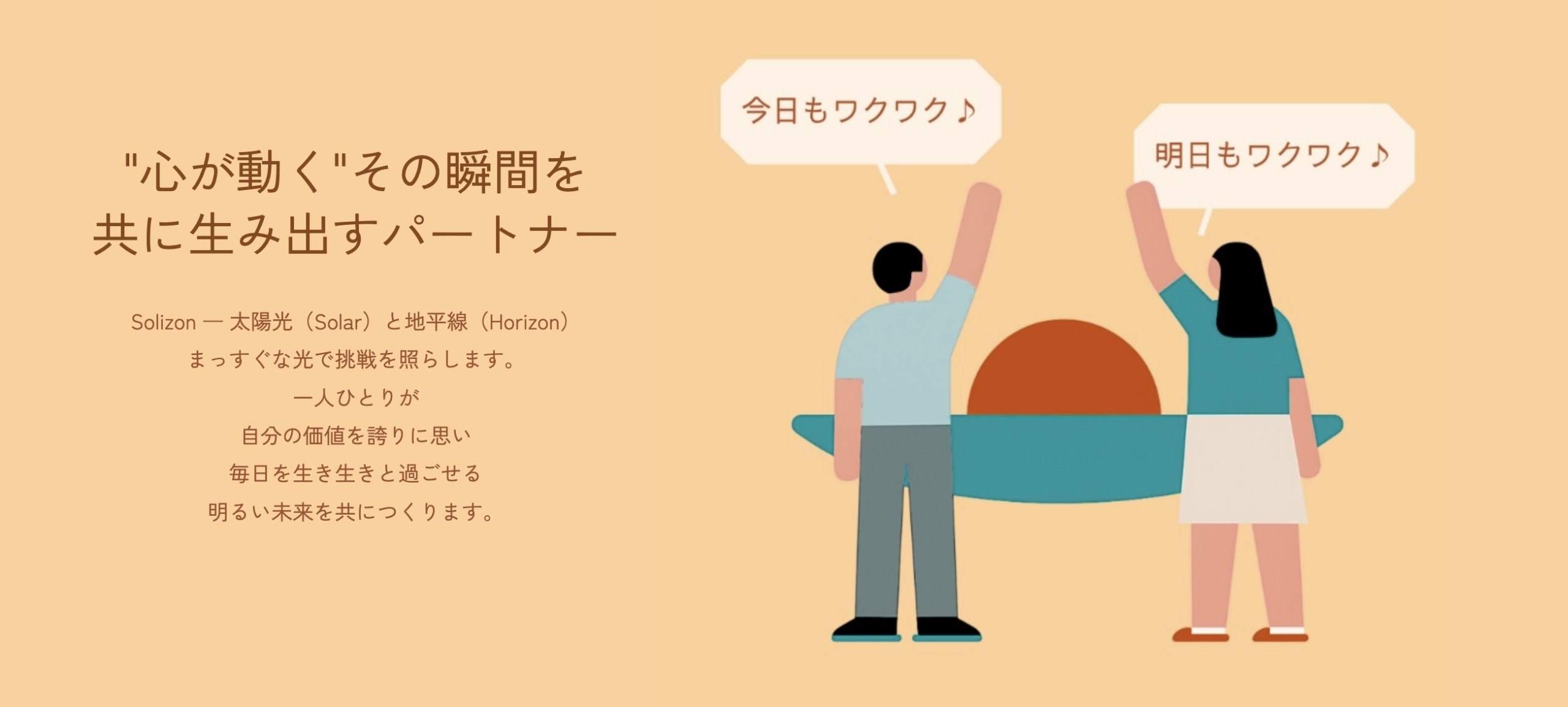 合同会社Solizon（ソリゾン）のコーポレートサイト画像