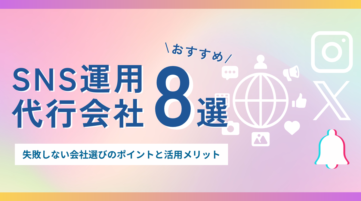 SNS運用代行サービス比較記事に掲載されたSolizon（ソリゾン）の紹介ページスクリーンショット