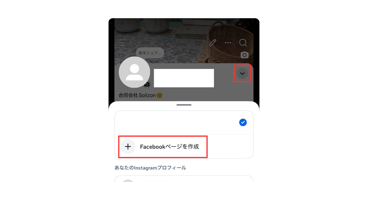 Facebookで新しいページを作る手順 