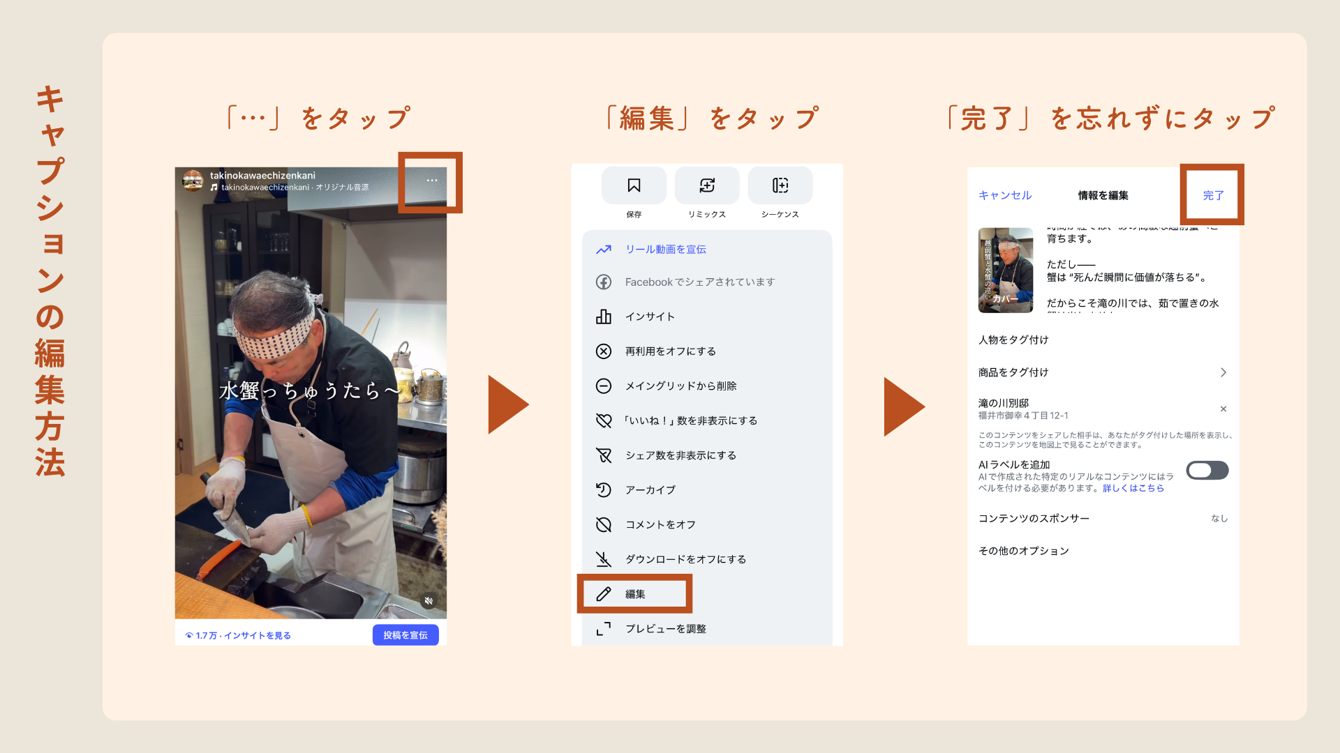 インスタグラムのキャプション編集方法を解説した操作画面の図解｜投稿後に文章を修正する手順とポイント