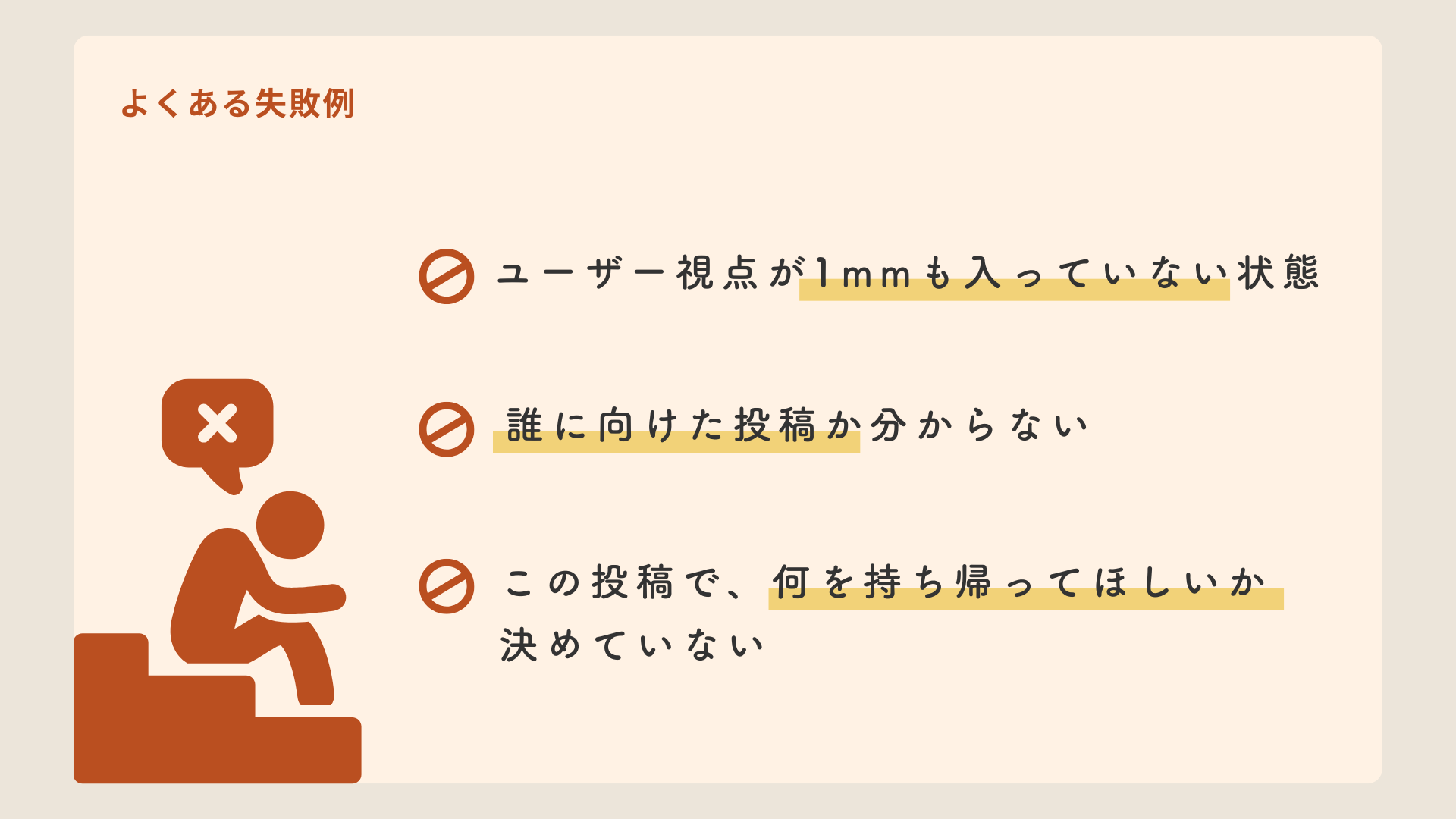地方の小売店におけるSNS集客の失敗例（ユーザー視点不足・ターゲット不明・目的不明の投稿）
