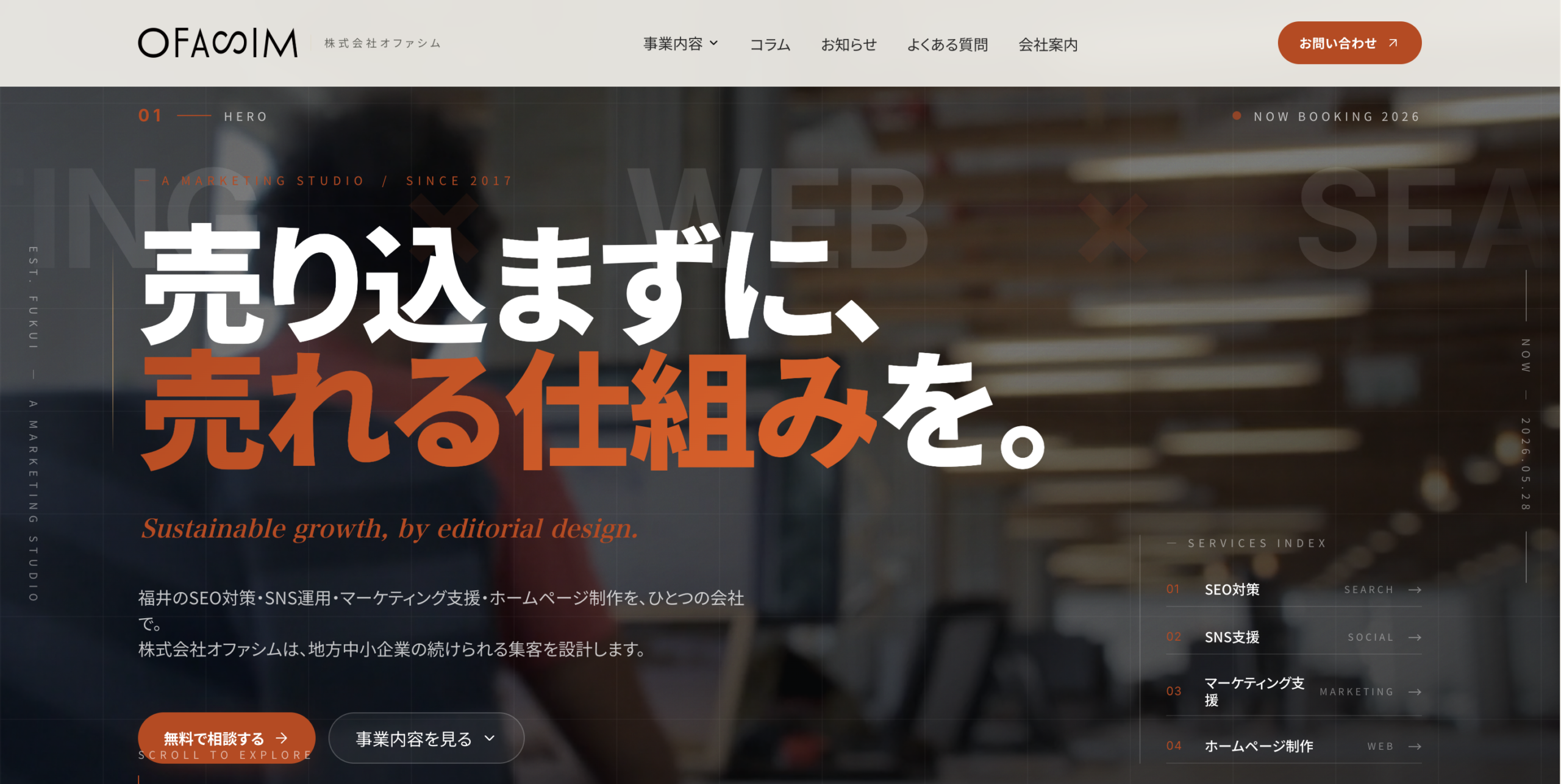 株式会社オファシムのコーポレートサイト画像