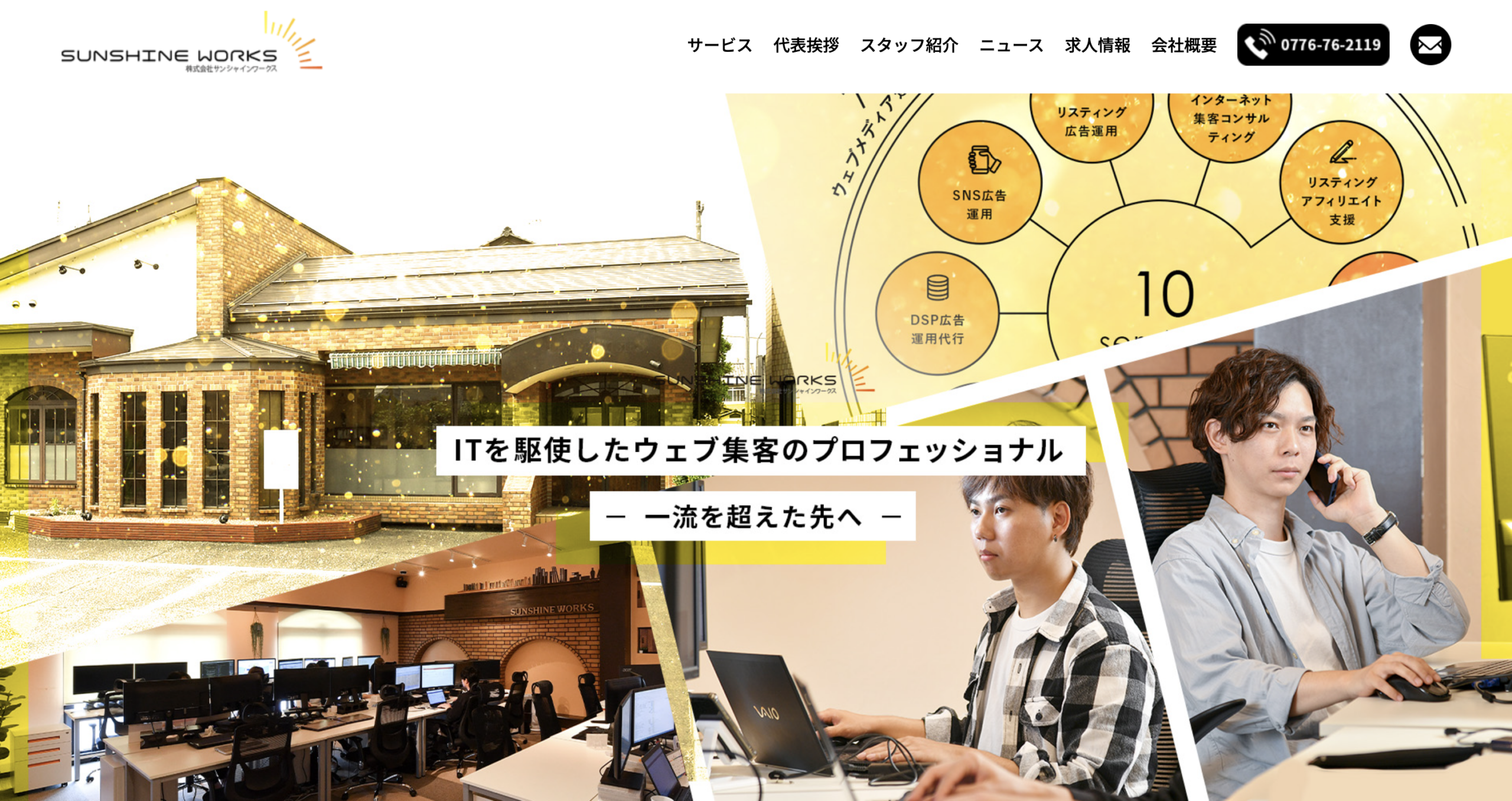 株式会社SUNSHINE WORKSのコーポレートサイト画像
