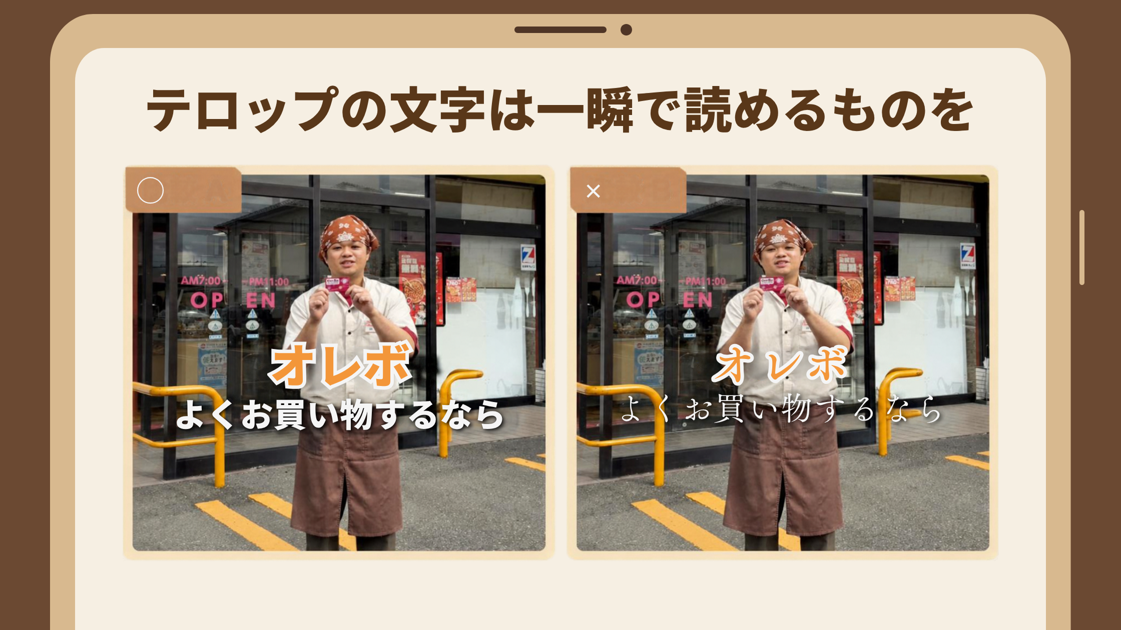 リール動画のテロップにおける良い例と悪い例を比較した画像